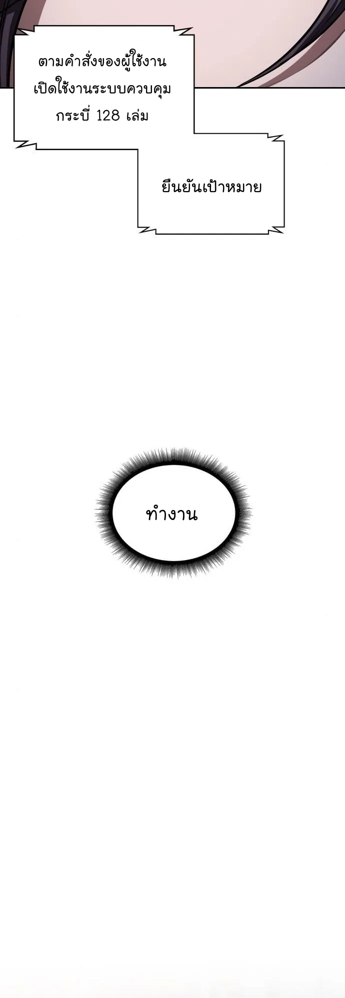 Nano Machine นาโนมาชิน ตอนที่ 151 หน้า 16