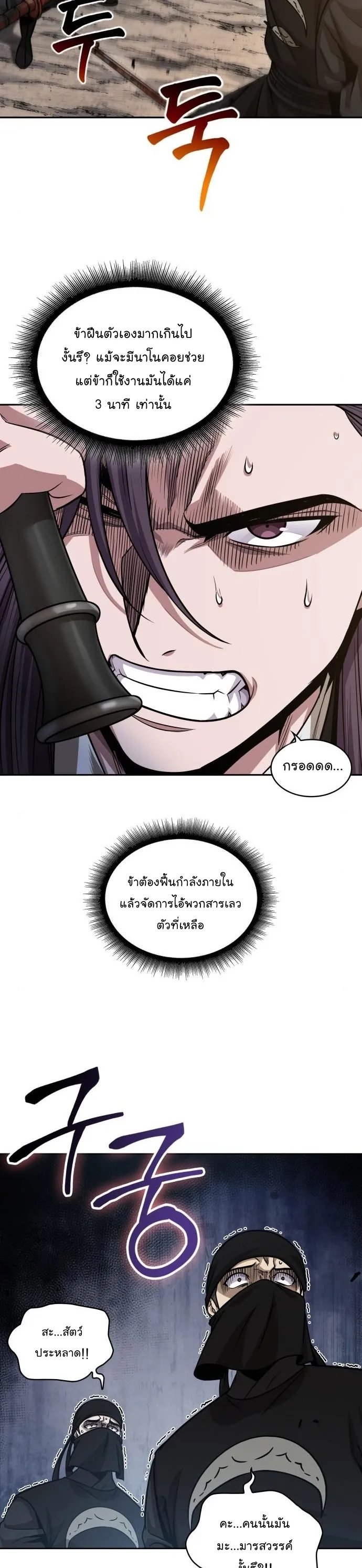 Nano Machine นาโนมาชิน ตอนที่ 151 หน้า 30