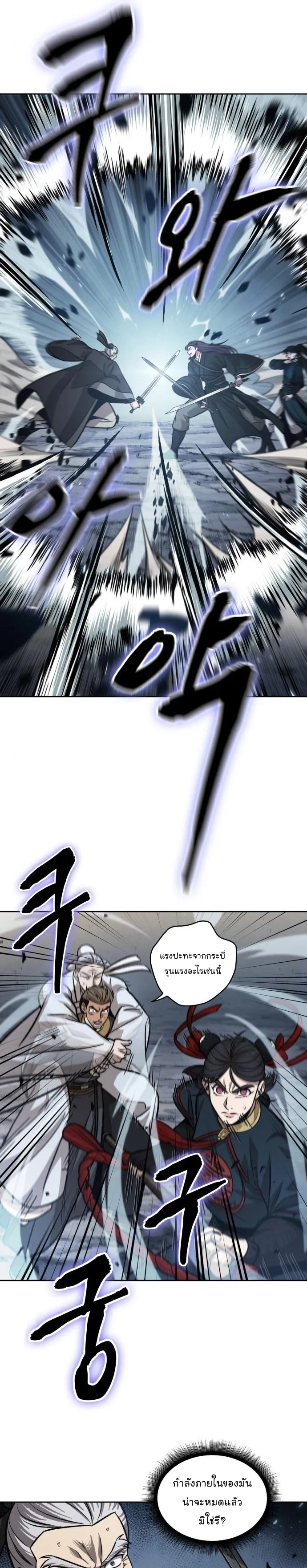 Nano Machine นาโนมาชิน ตอนที่ 151 หน้า 33