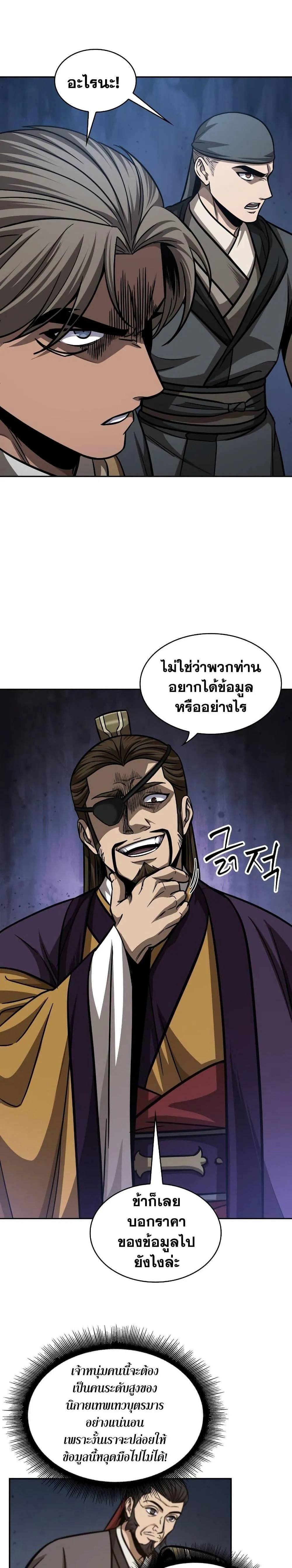 Nano Machine นาโนมาชิน ตอนที่ 157 หน้า 34