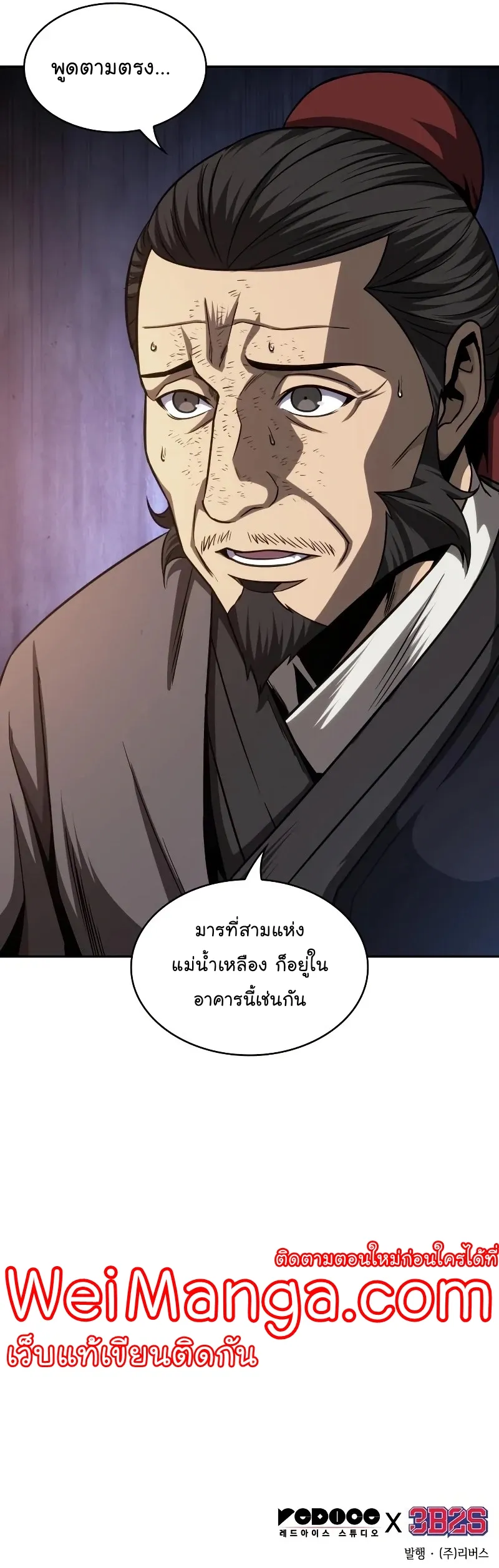 Nano Machine นาโนมาชิน ตอนที่ 158 หน้า 33