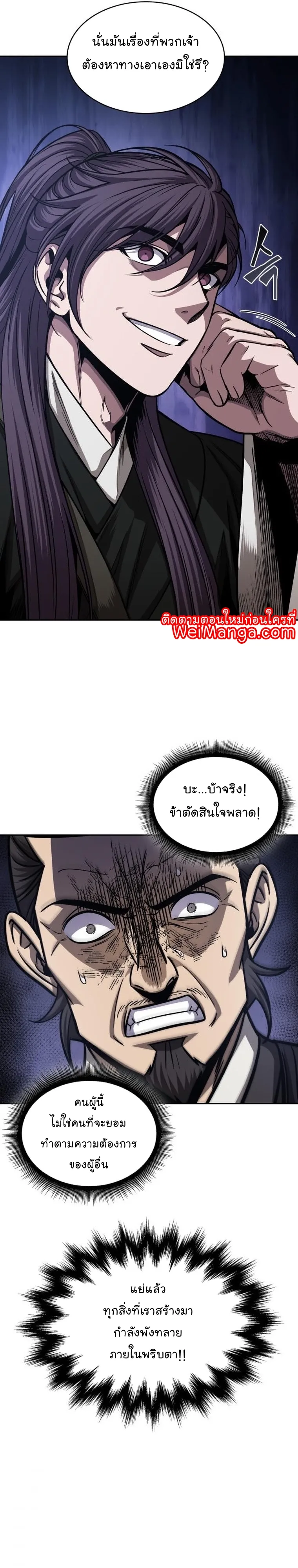 Nano Machine นาโนมาชิน ตอนที่ 159 หน้า 23