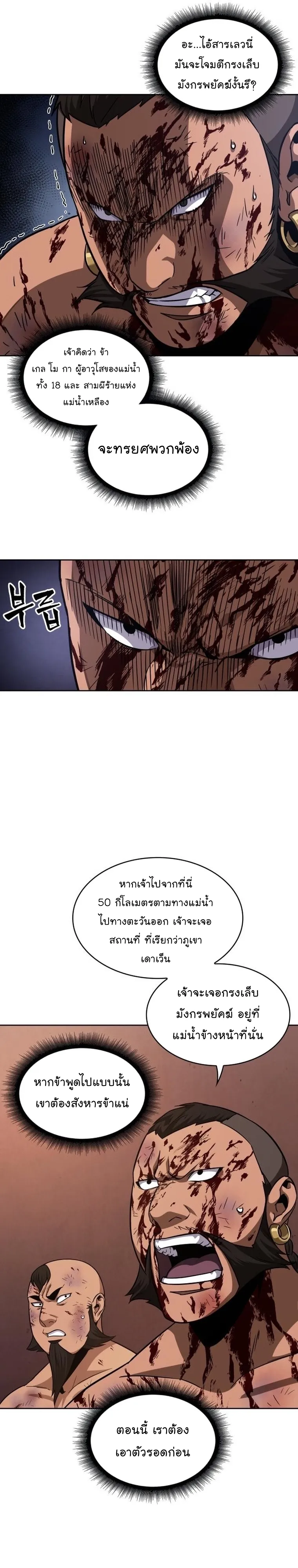Nano Machine นาโนมาชิน ตอนที่ 159 หน้า 31