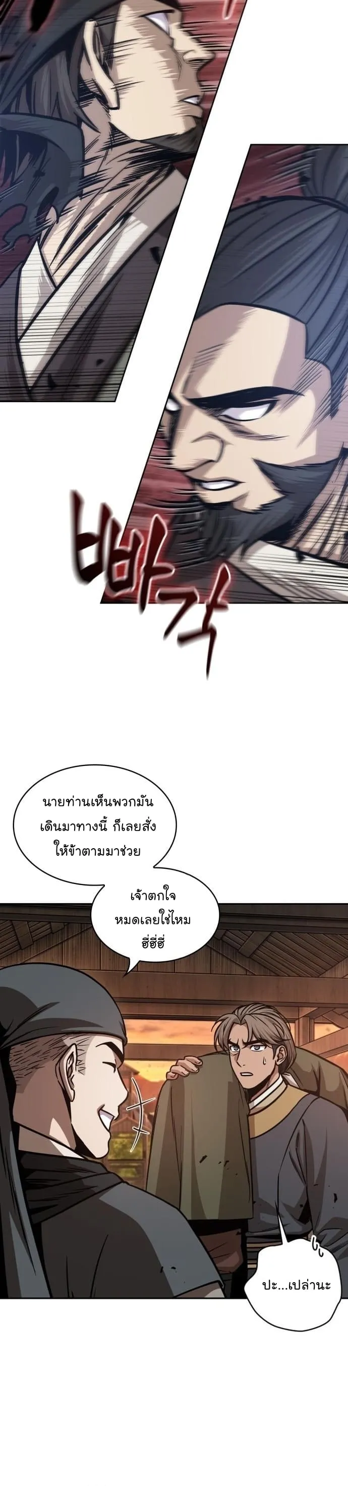 Nano Machine นาโนมาชิน ตอนที่ 160 หน้า 26