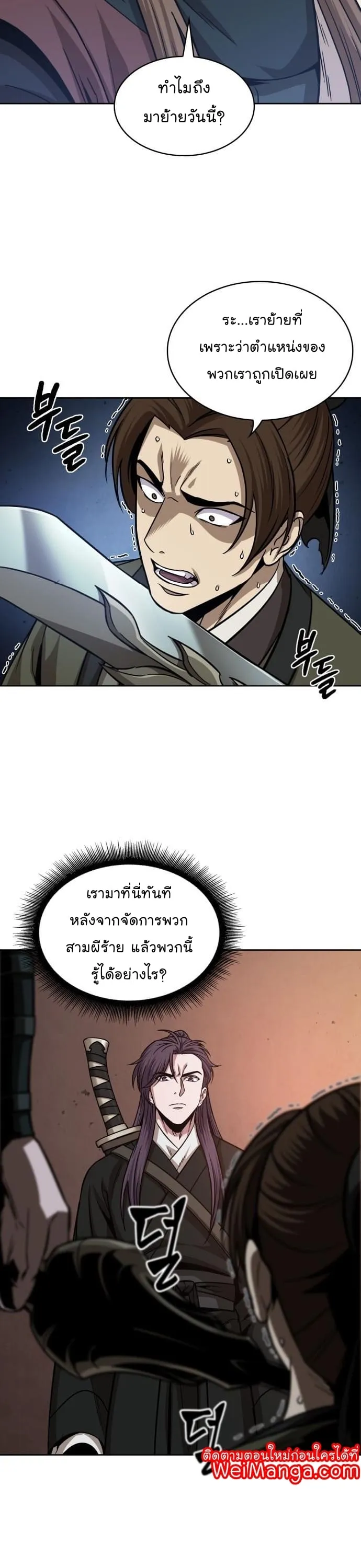 Nano Machine นาโนมาชิน ตอนที่ 160 หน้า 29
