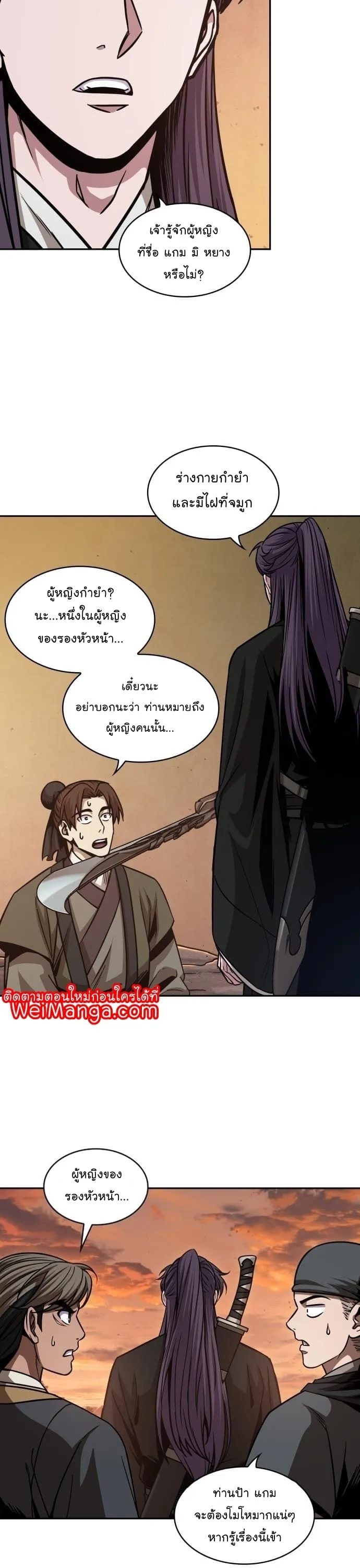 Nano Machine นาโนมาชิน ตอนที่ 160 หน้า 32