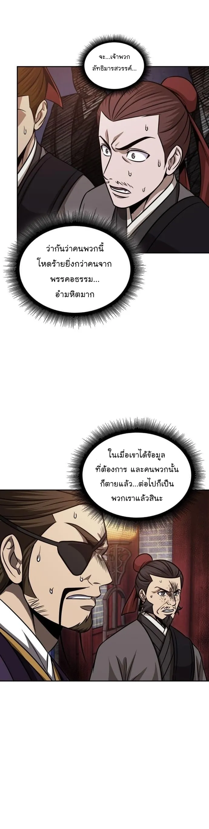 Nano Machine นาโนมาชิน ตอนที่ 160 หน้า 5