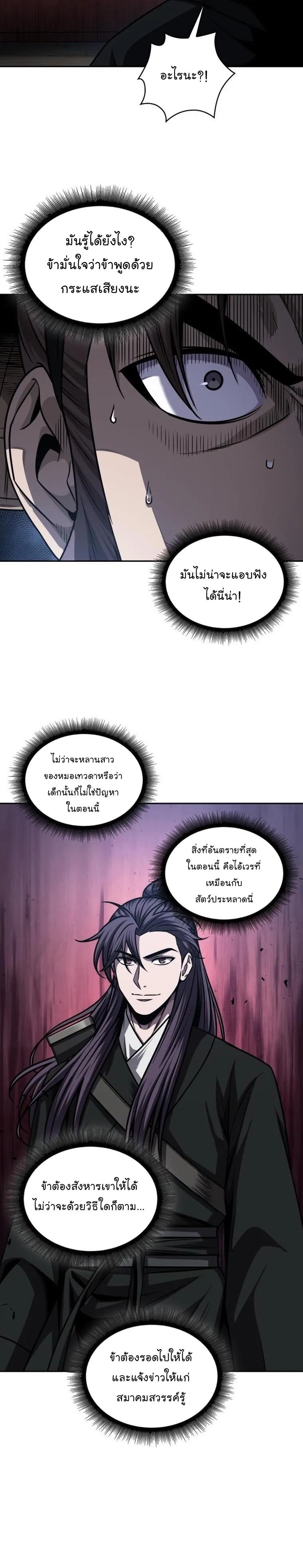 Nano Machine นาโนมาชิน ตอนที่ 163 หน้า 17
