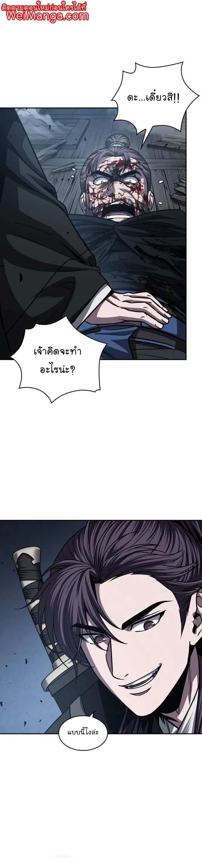 Nano Machine นาโนมาชิน ตอนที่ 164 หน้า 1