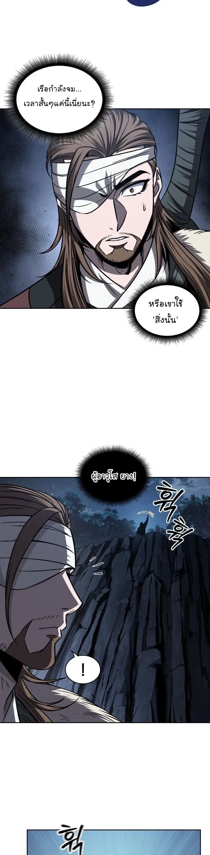 Nano Machine นาโนมาชิน ตอนที่ 164 หน้า 31