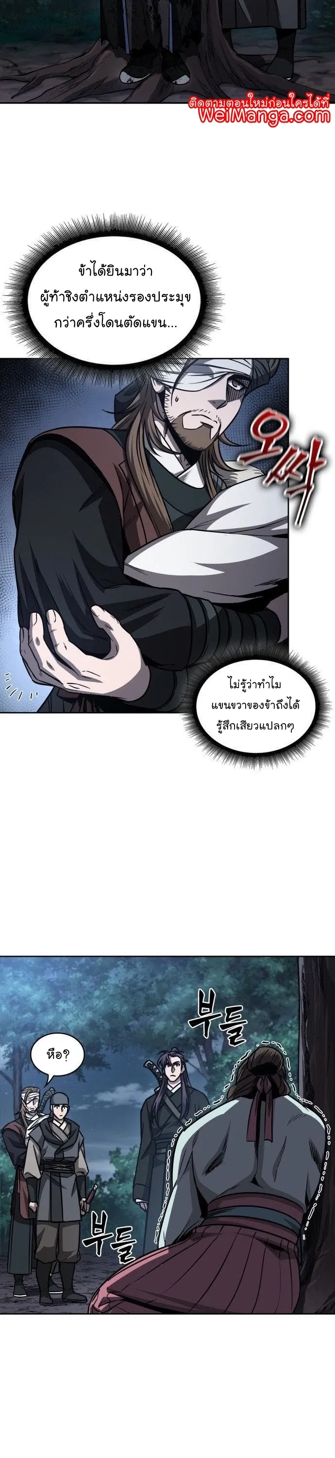 Nano Machine นาโนมาชิน ตอนที่ 164 หน้า 34