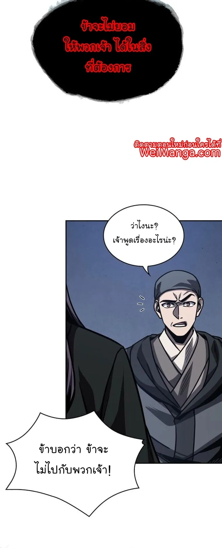 Nano Machine นาโนมาชิน ตอนที่ 165 หน้า 14