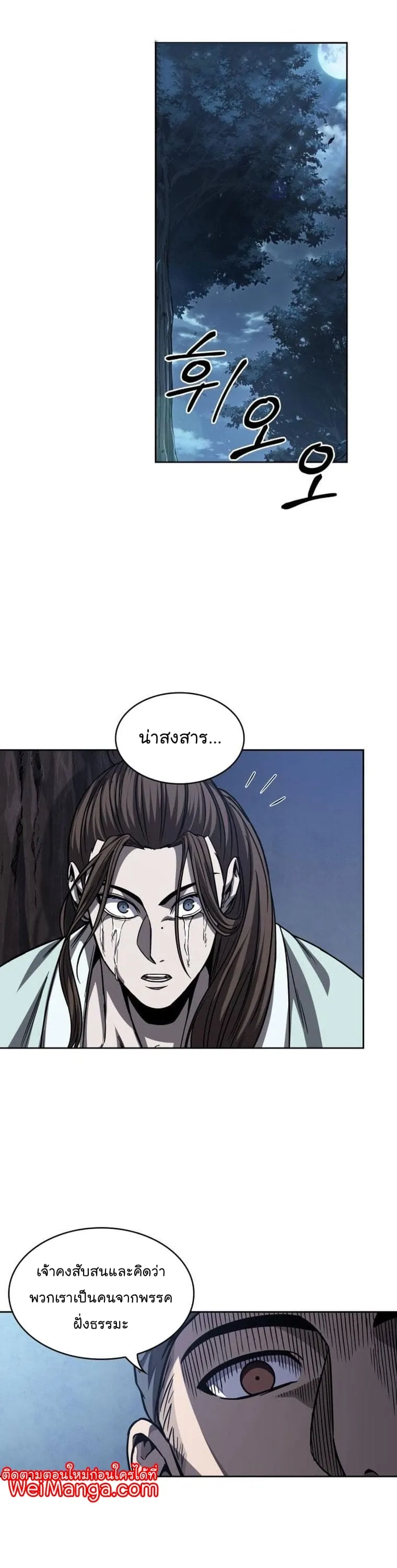Nano Machine นาโนมาชิน ตอนที่ 165 หน้า 16