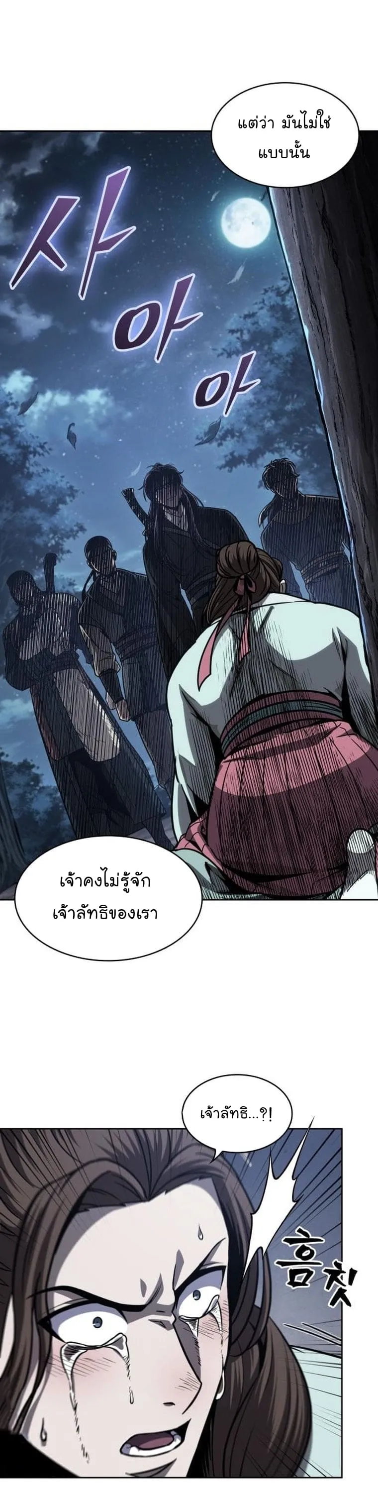 Nano Machine นาโนมาชิน ตอนที่ 165 หน้า 17