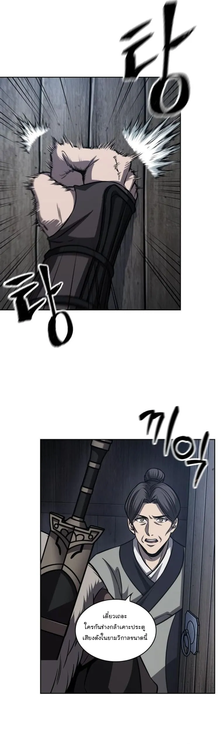 Nano Machine นาโนมาชิน ตอนที่ 165 หน้า 40