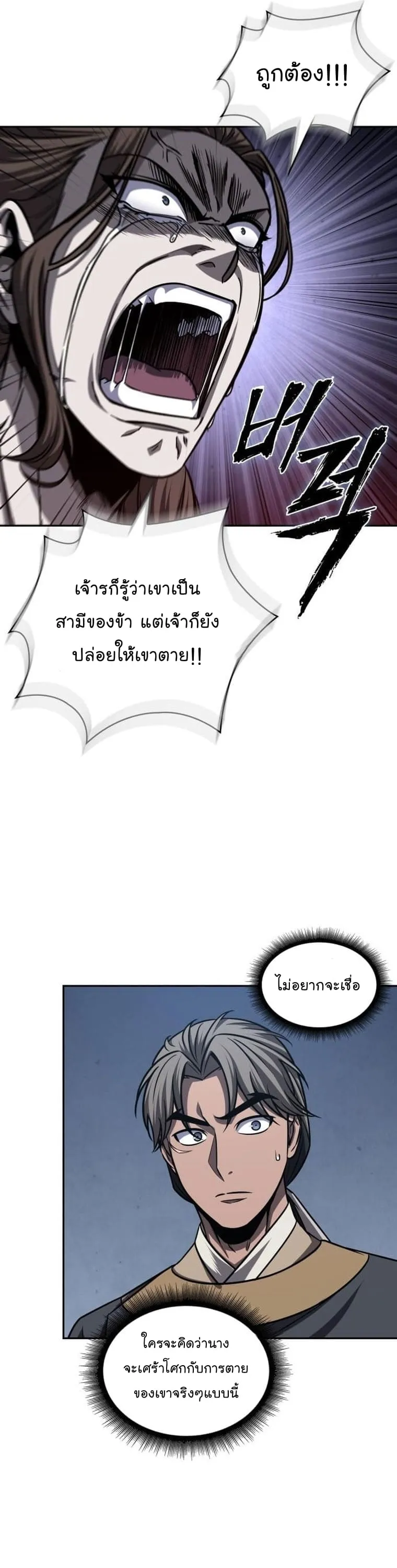 Nano Machine นาโนมาชิน ตอนที่ 165 หน้า 6