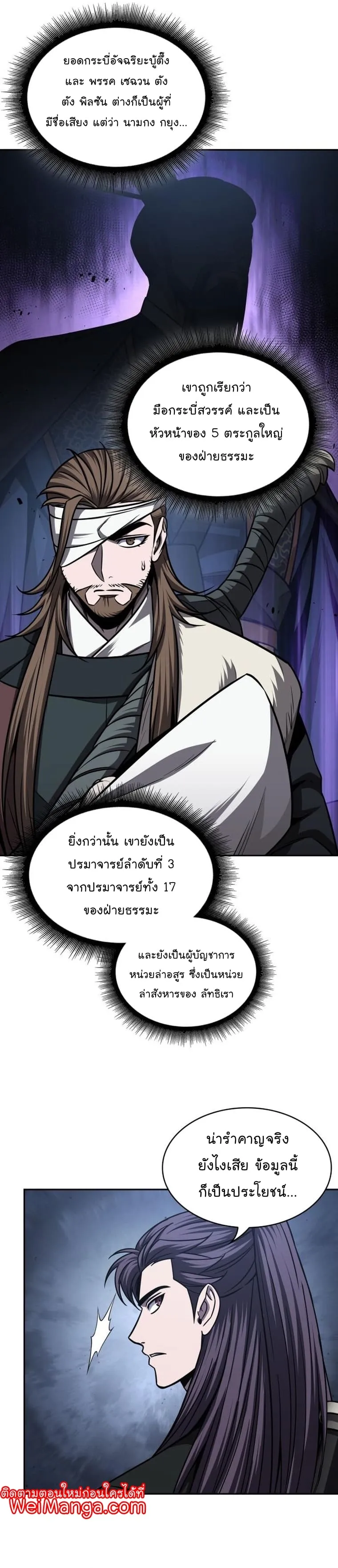 Nano Machine นาโนมาชิน ตอนที่ 166 หน้า 14