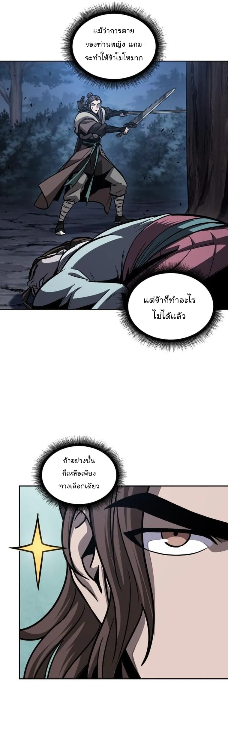 Nano Machine นาโนมาชิน ตอนที่ 166 หน้า 31