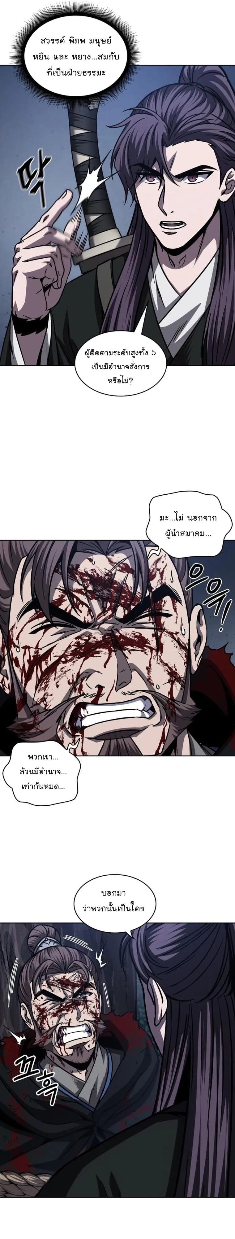 Nano Machine นาโนมาชิน ตอนที่ 166 หน้า 9