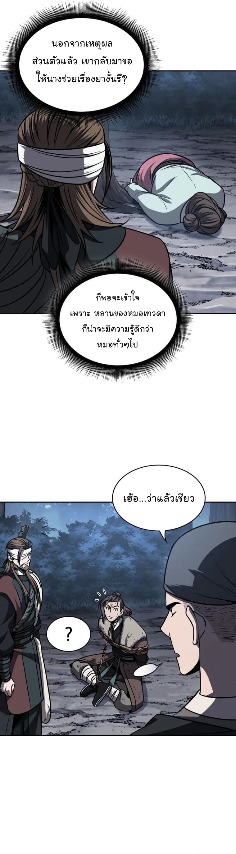 Nano Machine นาโนมาชิน ตอนที่ 168 หน้า 3