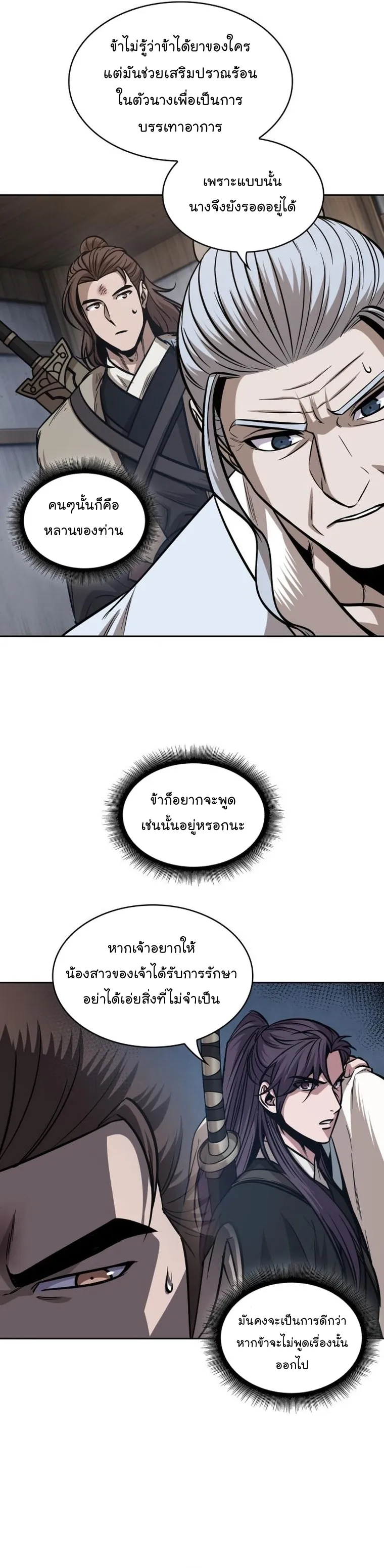 Nano Machine นาโนมาชิน ตอนที่ 170 หน้า 25