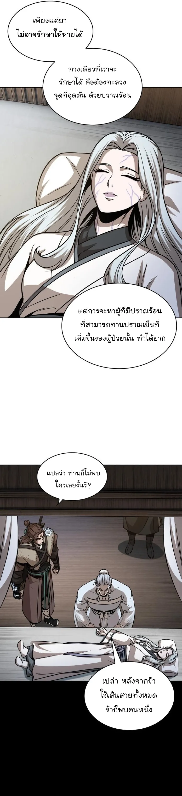 Nano Machine นาโนมาชิน ตอนที่ 170 หน้า 28