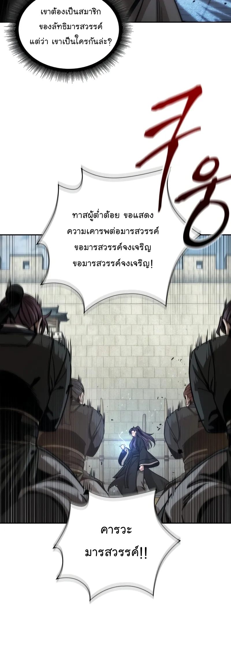 Nano Machine นาโนมาชิน ตอนที่ 171 หน้า 42