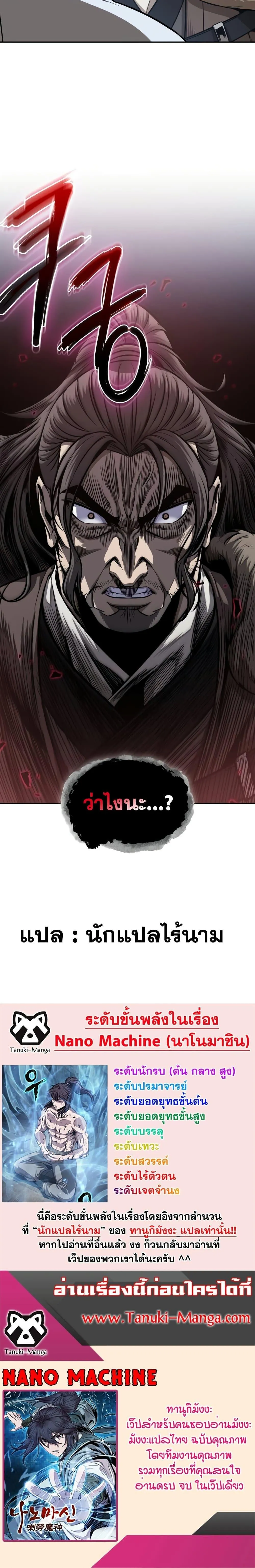 Nano Machine นาโนมาชิน ตอนที่ 172 หน้า 17