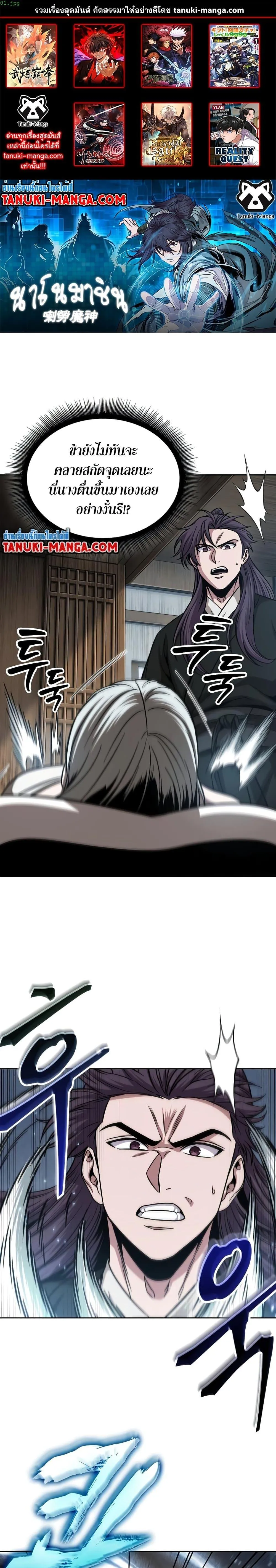 Nano Machine นาโนมาชิน ตอนที่ 174 หน้า 1