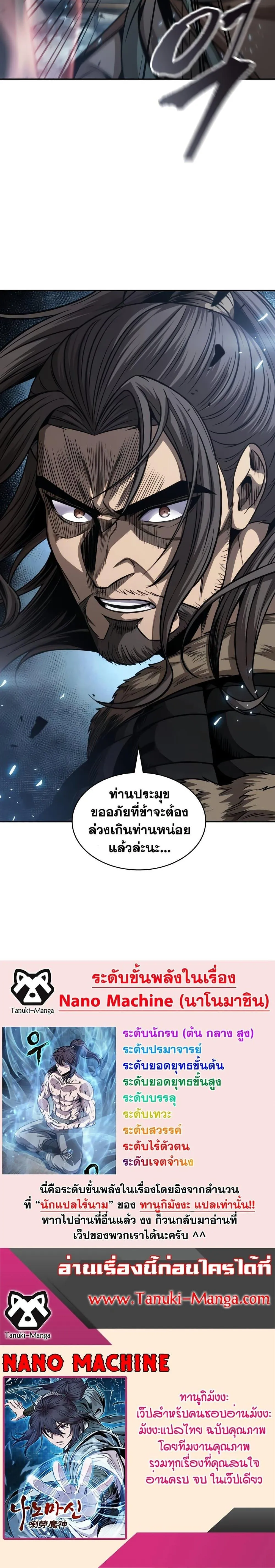 Nano Machine นาโนมาชิน ตอนที่ 174 หน้า 30