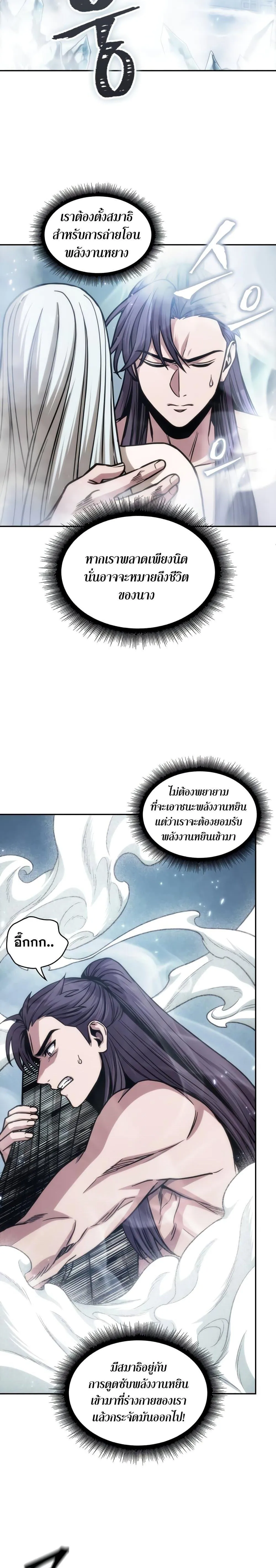 Nano Machine นาโนมาชิน ตอนที่ 174 หน้า 9