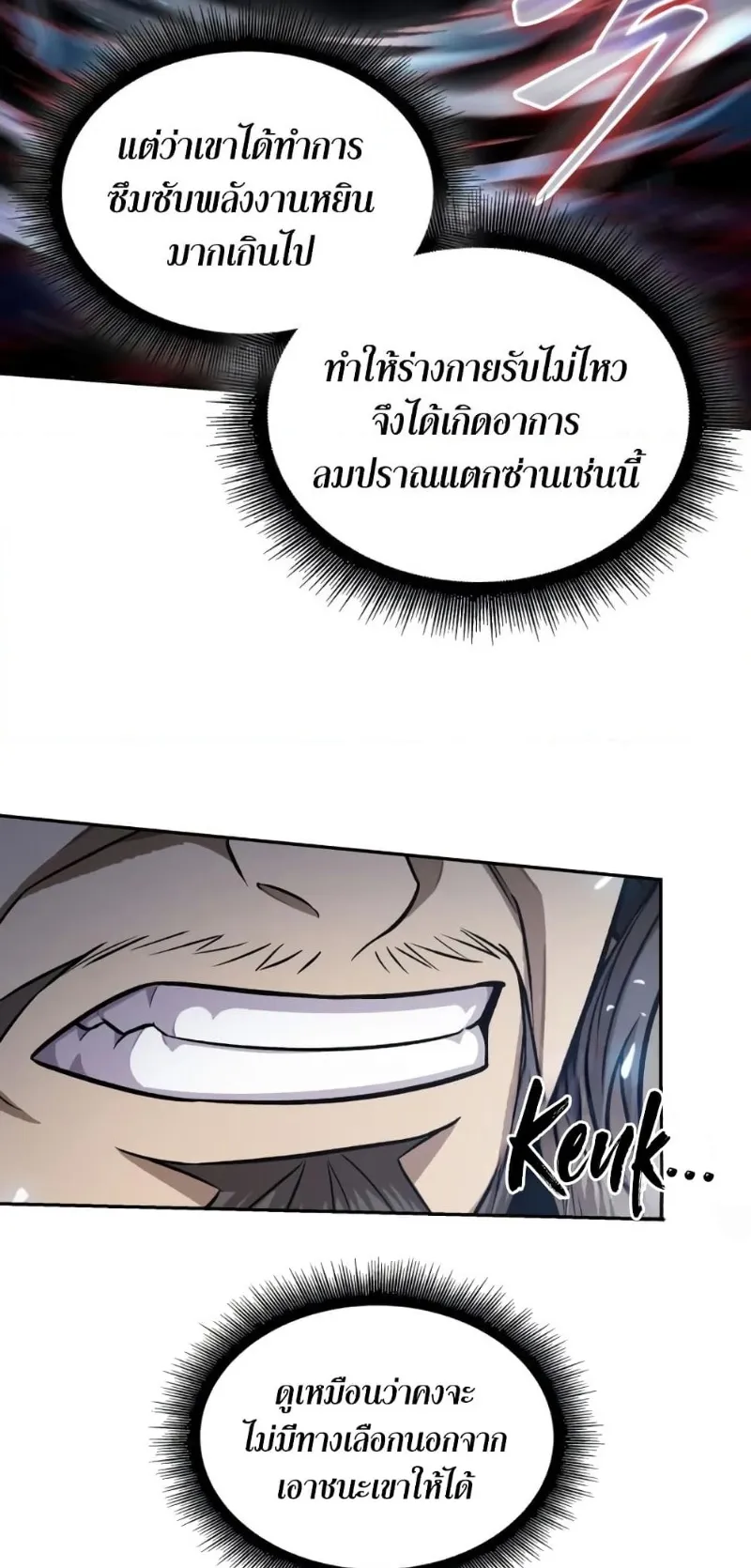 Nano Machine นาโนมาชิน ตอนที่ 175 หน้า 31