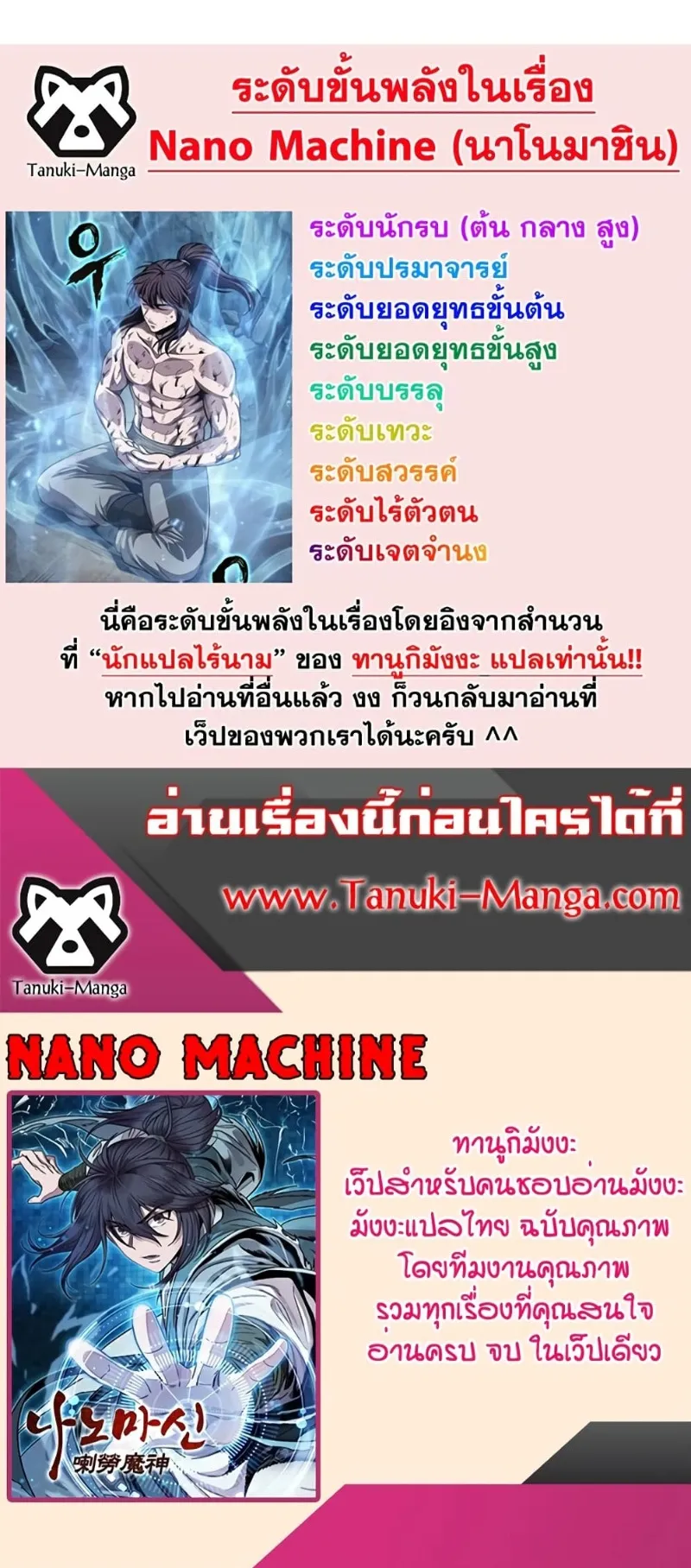 Nano Machine นาโนมาชิน ตอนที่ 175 หน้า 72