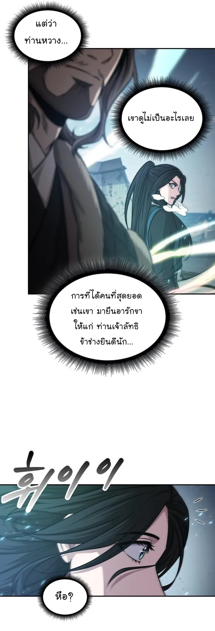 Nano Machine นาโนมาชิน ตอนที่ 176 หน้า 17