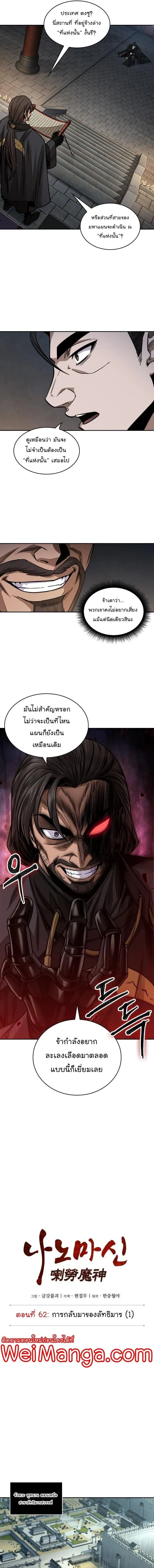 Nano Machine นาโนมาชิน ตอนที่ 178 หน้า 5