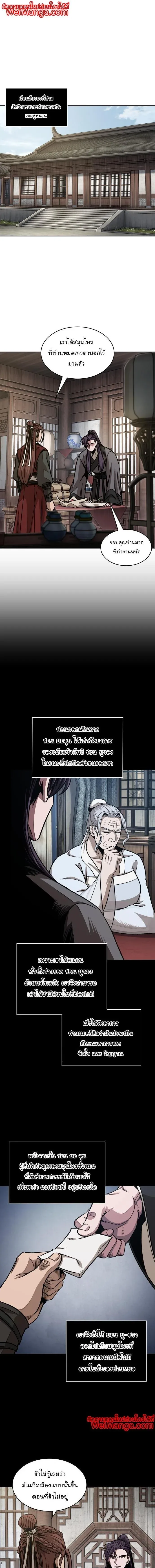Nano Machine นาโนมาชิน ตอนที่ 179 หน้า 1