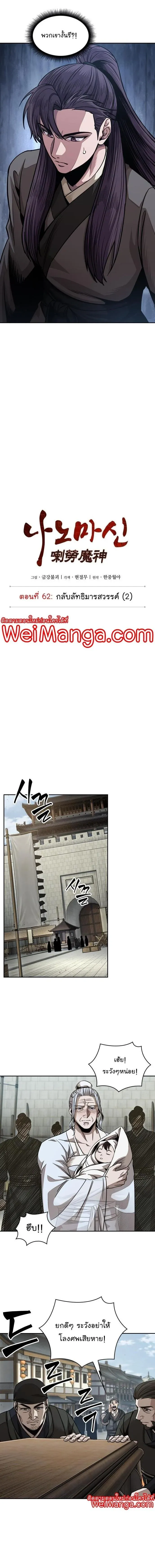 Nano Machine นาโนมาชิน ตอนที่ 179 หน้า 4