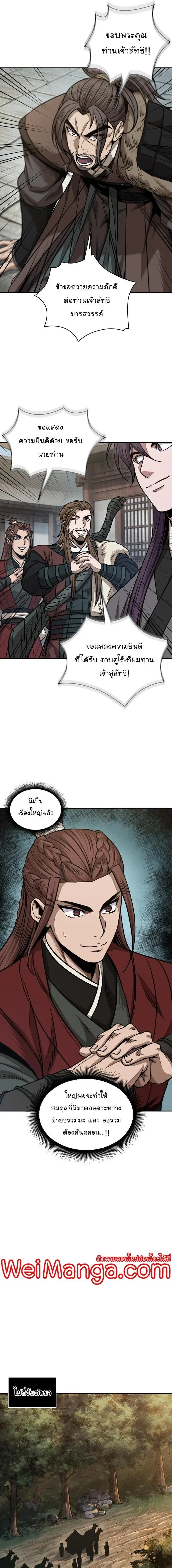 Nano Machine นาโนมาชิน ตอนที่ 179 หน้า 9