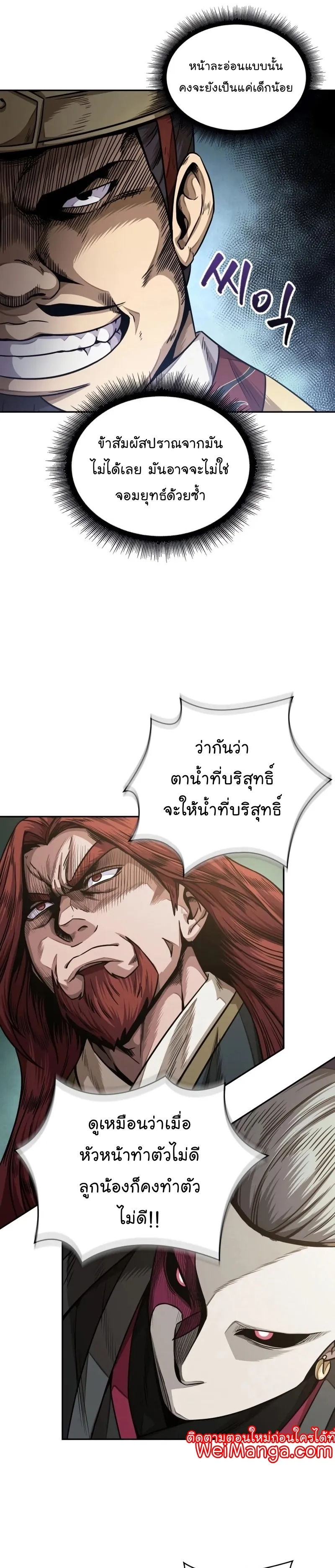 Nano Machine นาโนมาชิน ตอนที่ 181 หน้า 5