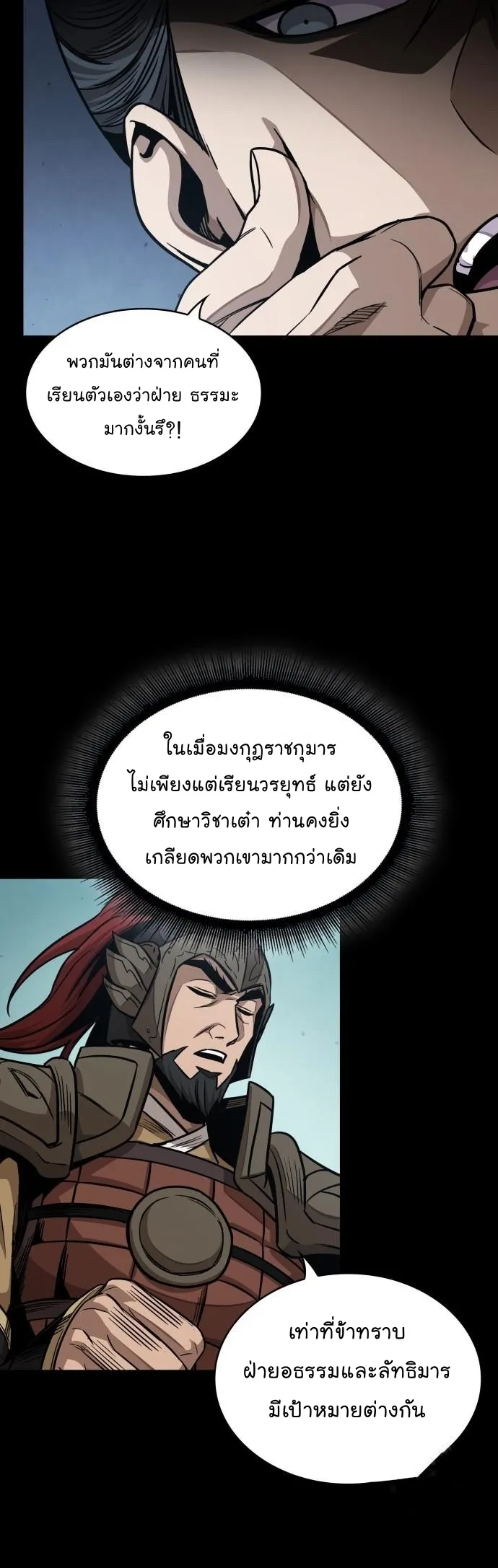 Nano Machine นาโนมาชิน ตอนที่ 182 หน้า 28