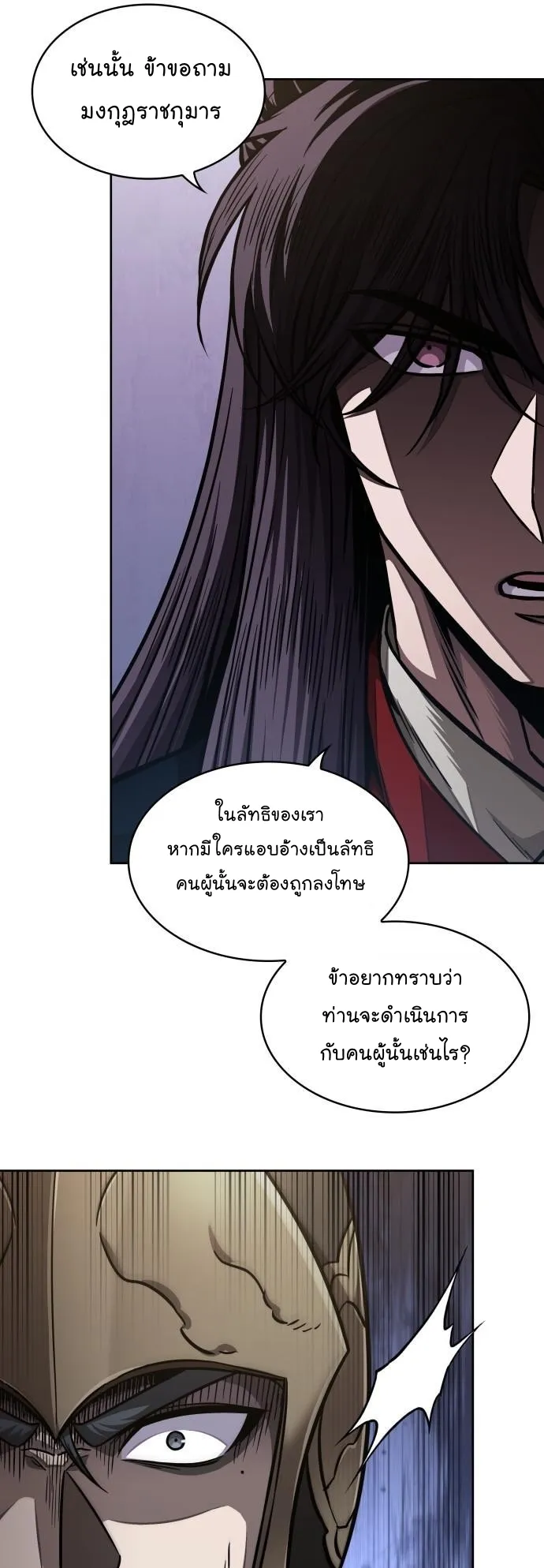Nano Machine นาโนมาชิน ตอนที่ 183 หน้า 9