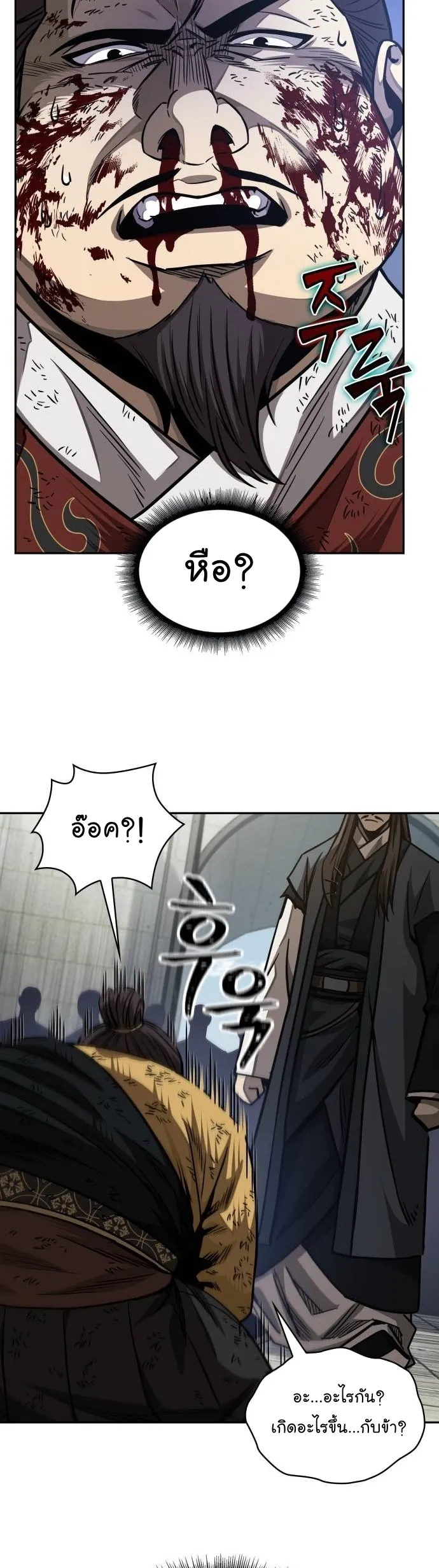 Nano Machine นาโนมาชิน ตอนที่ 184 หน้า 22