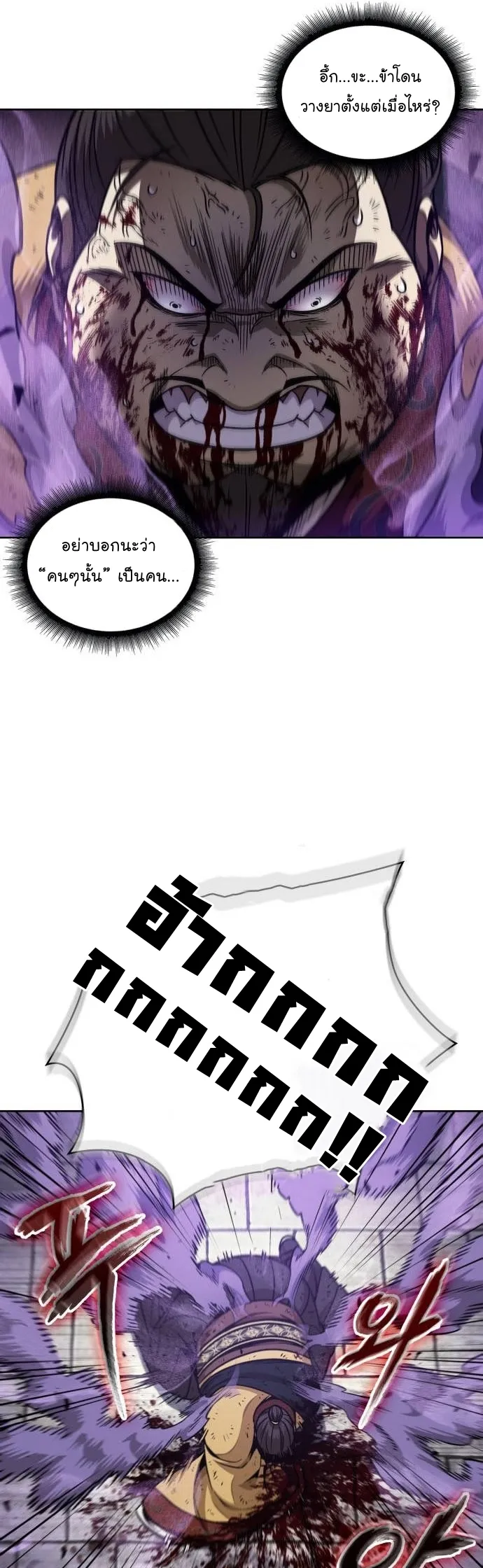 Nano Machine นาโนมาชิน ตอนที่ 184 หน้า 25