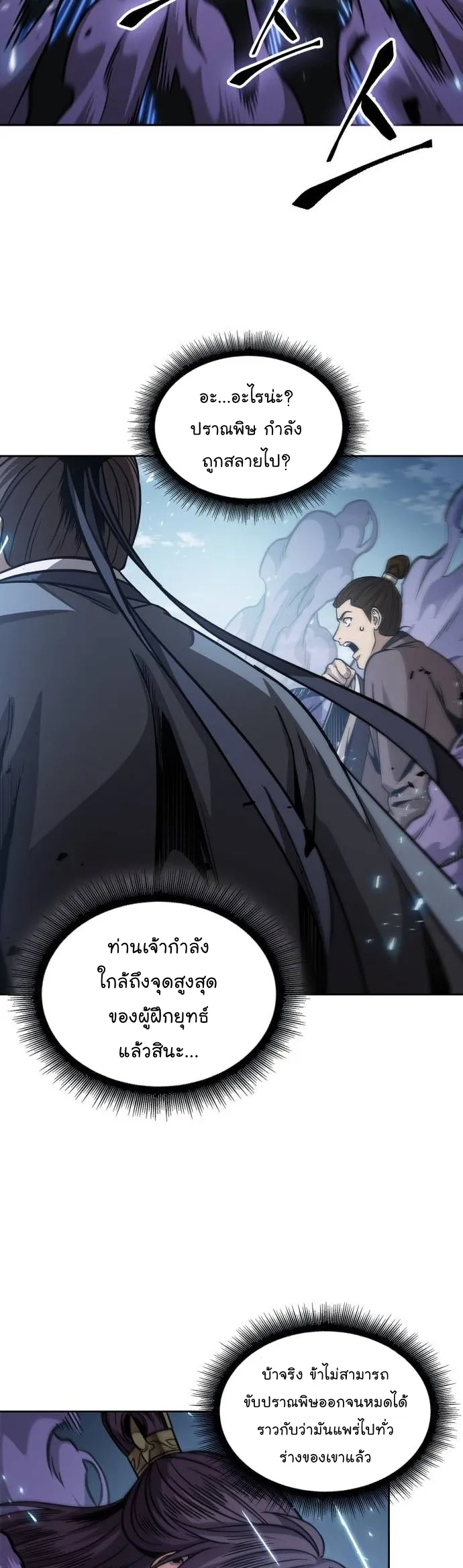 Nano Machine นาโนมาชิน ตอนที่ 184 หน้า 31