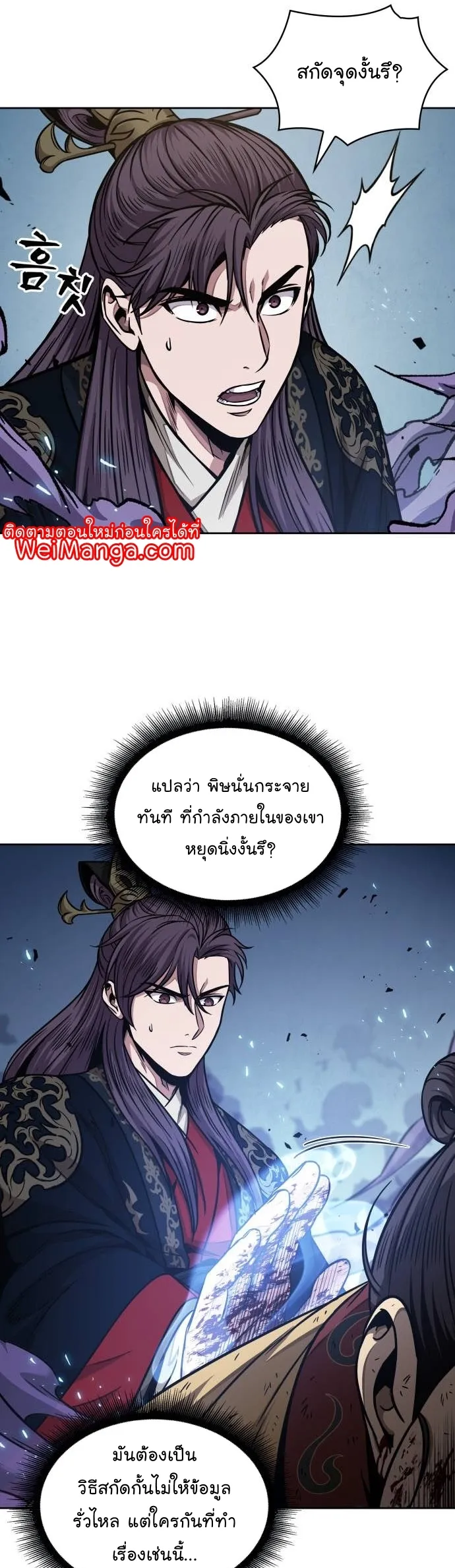 Nano Machine นาโนมาชิน ตอนที่ 184 หน้า 33