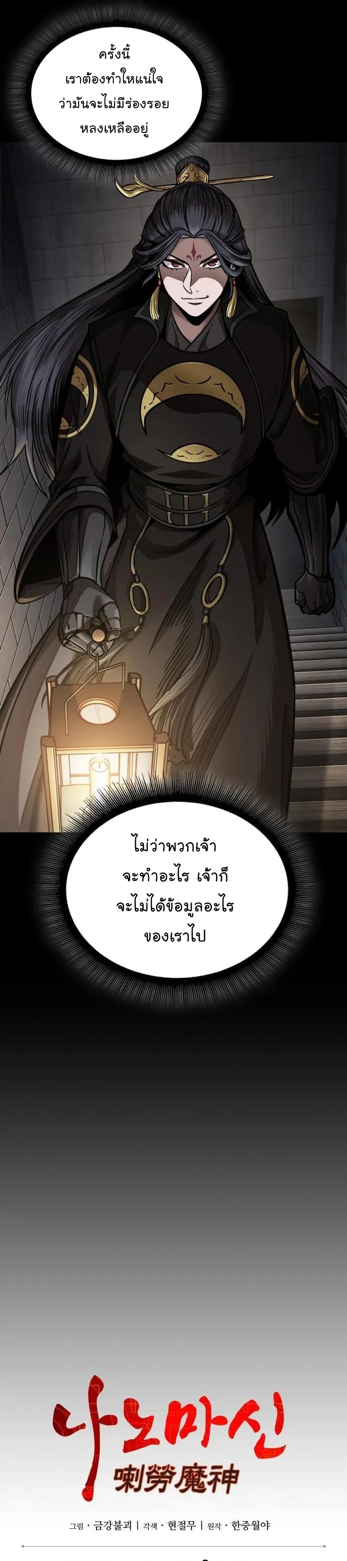Nano Machine นาโนมาชิน ตอนที่ 185 หน้า 13