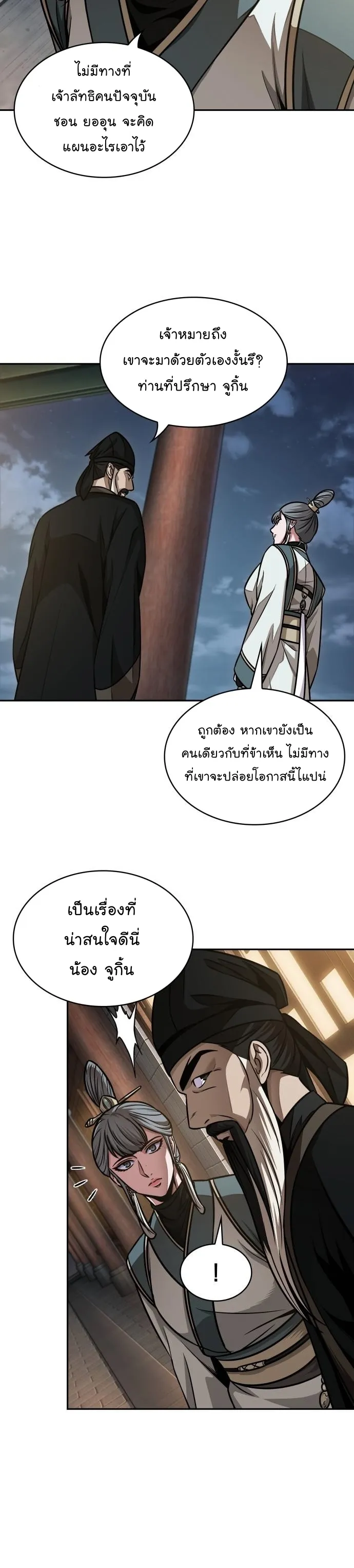 Nano Machine นาโนมาชิน ตอนที่ 185 หน้า 21