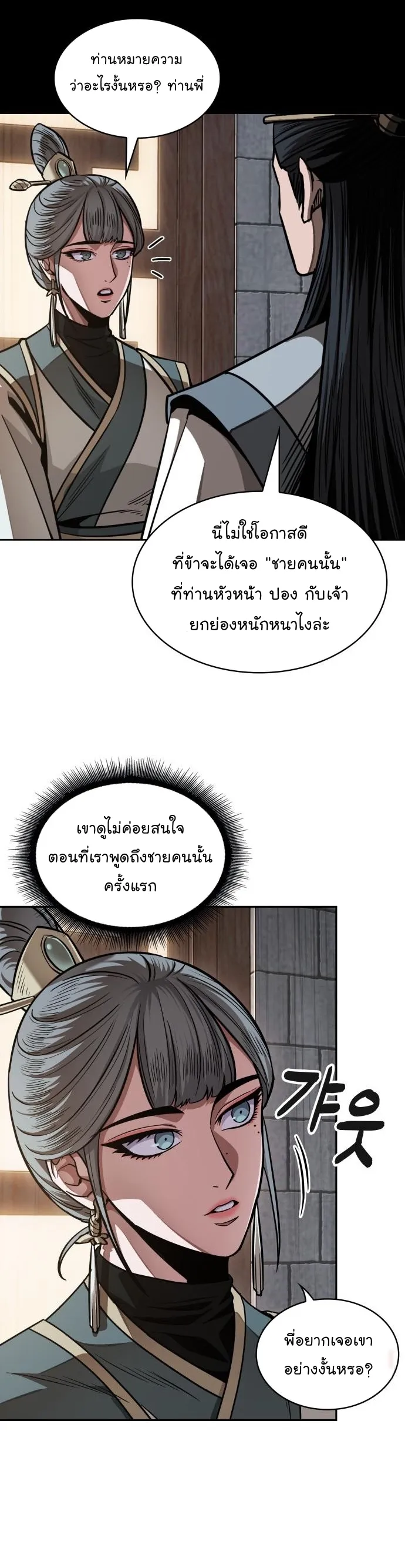 Nano Machine นาโนมาชิน ตอนที่ 185 หน้า 24