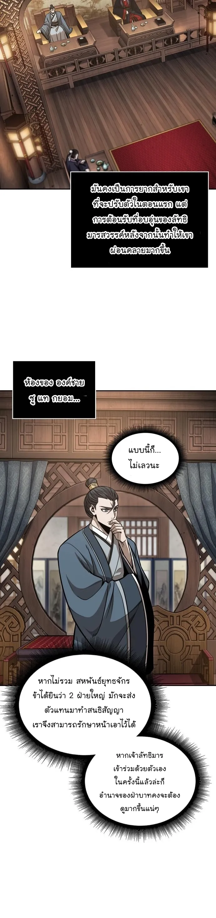 Nano Machine นาโนมาชิน ตอนที่ 185 หน้า 27
