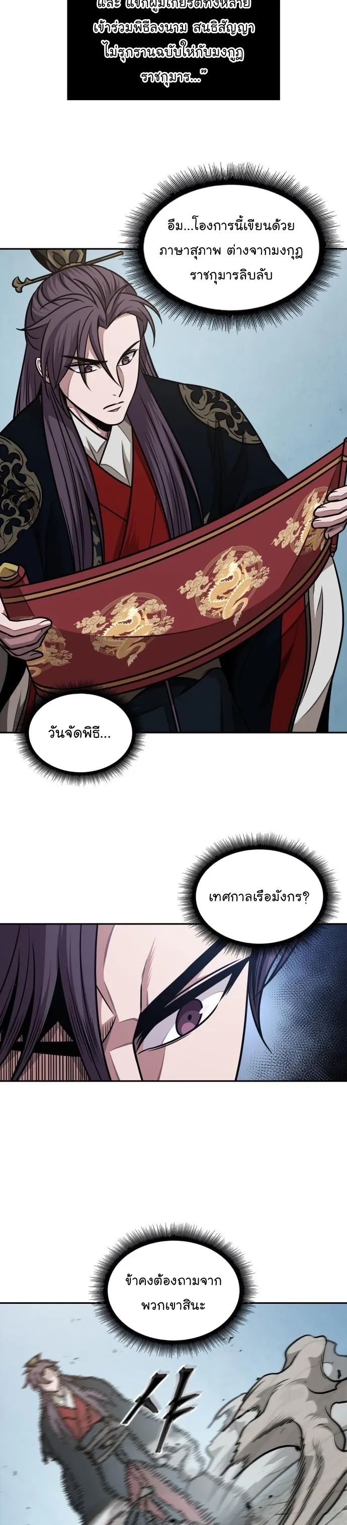 Nano Machine นาโนมาชิน ตอนที่ 185 หน้า 5